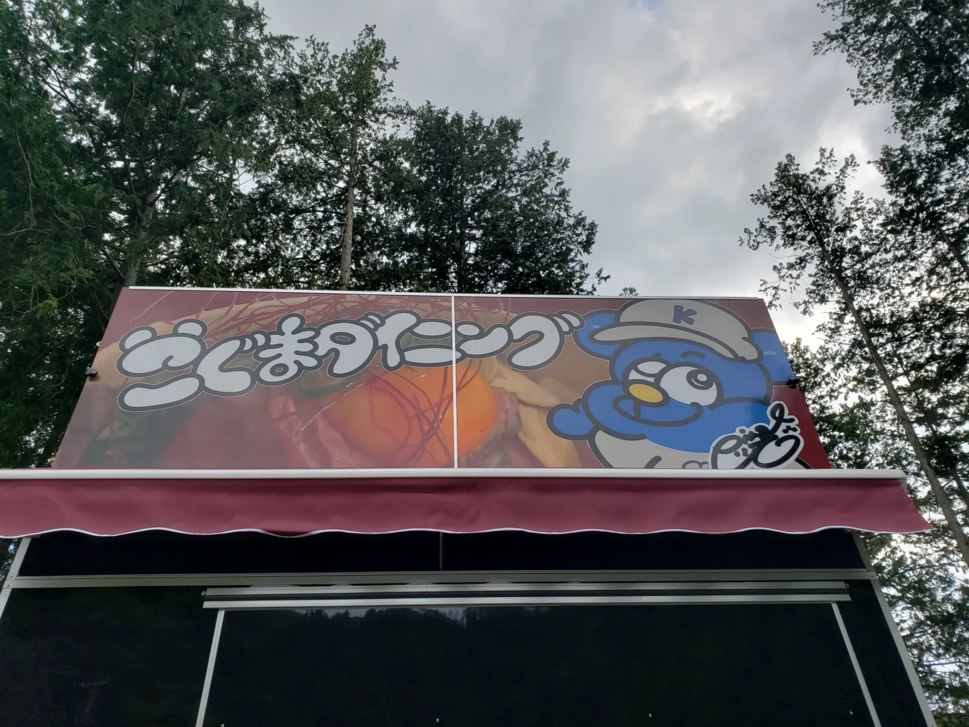 長崎県　こぐまダイニング様